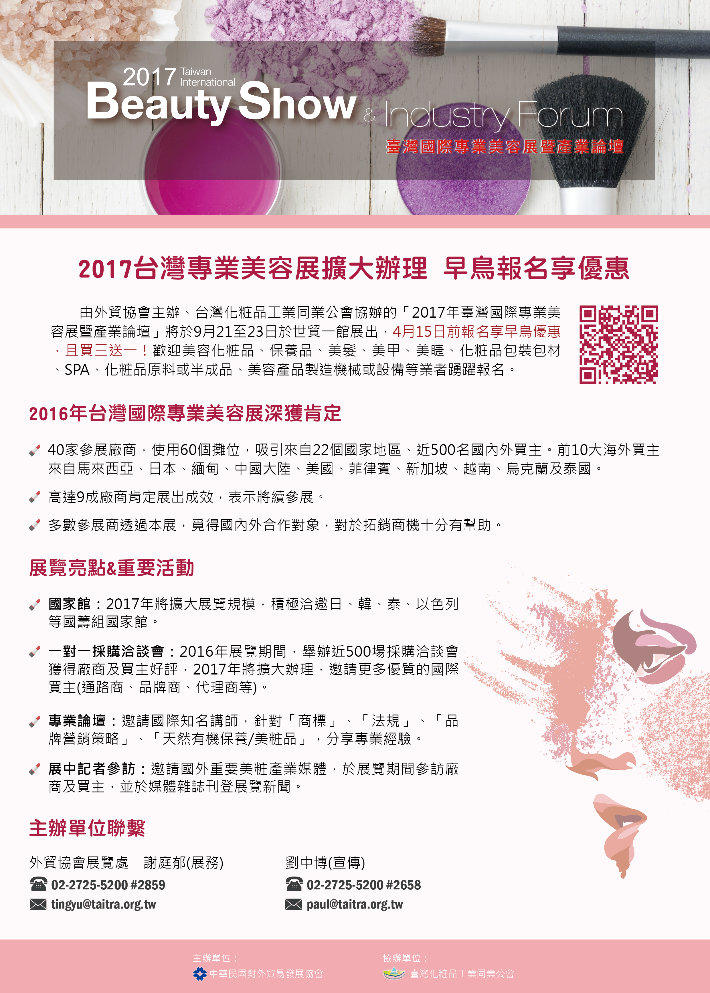 2017 Beauty A4 promoting sheet V2
